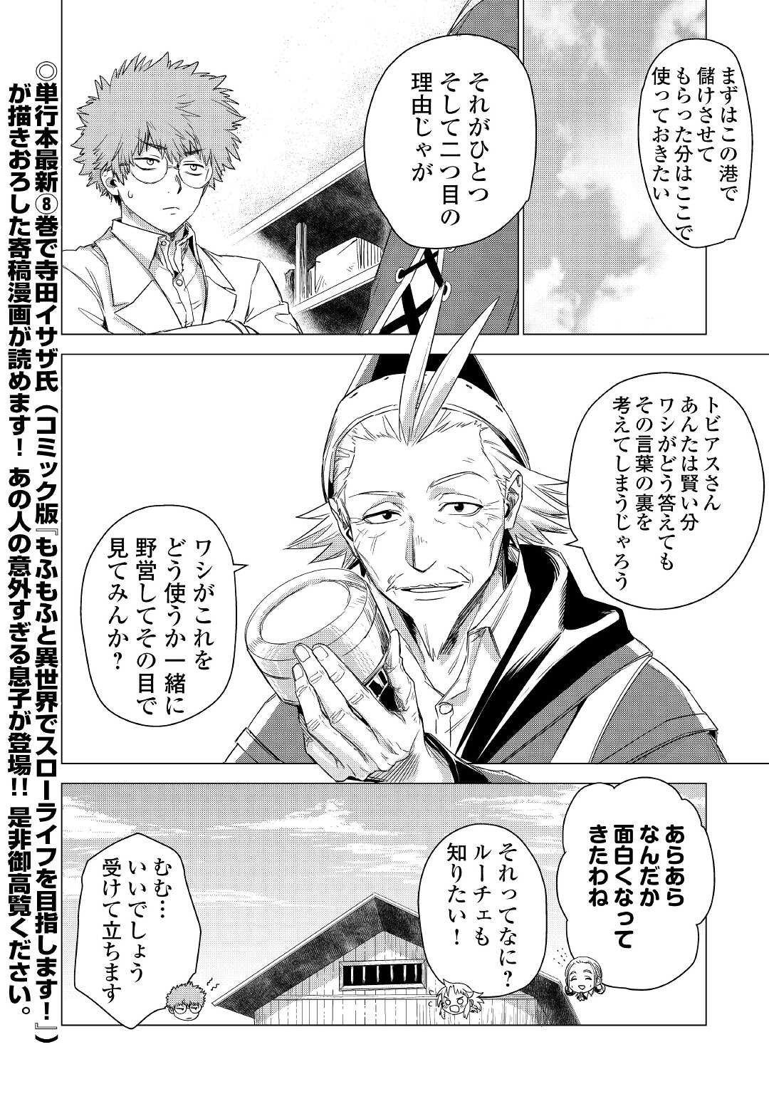 JIISAMA GA IKU - raw - Chapter 44 - https://jpdd.ccdd.to/JPDD/jiisamagaiku/187733/fq43hqd4us5.jpg