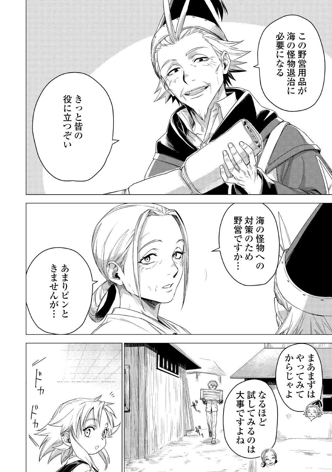 JIISAMA GA IKU - raw - Chapter 44 - https://jpdd.ccdd.to/JPDD/jiisamagaiku/187733/pr3txnfppiq.jpg