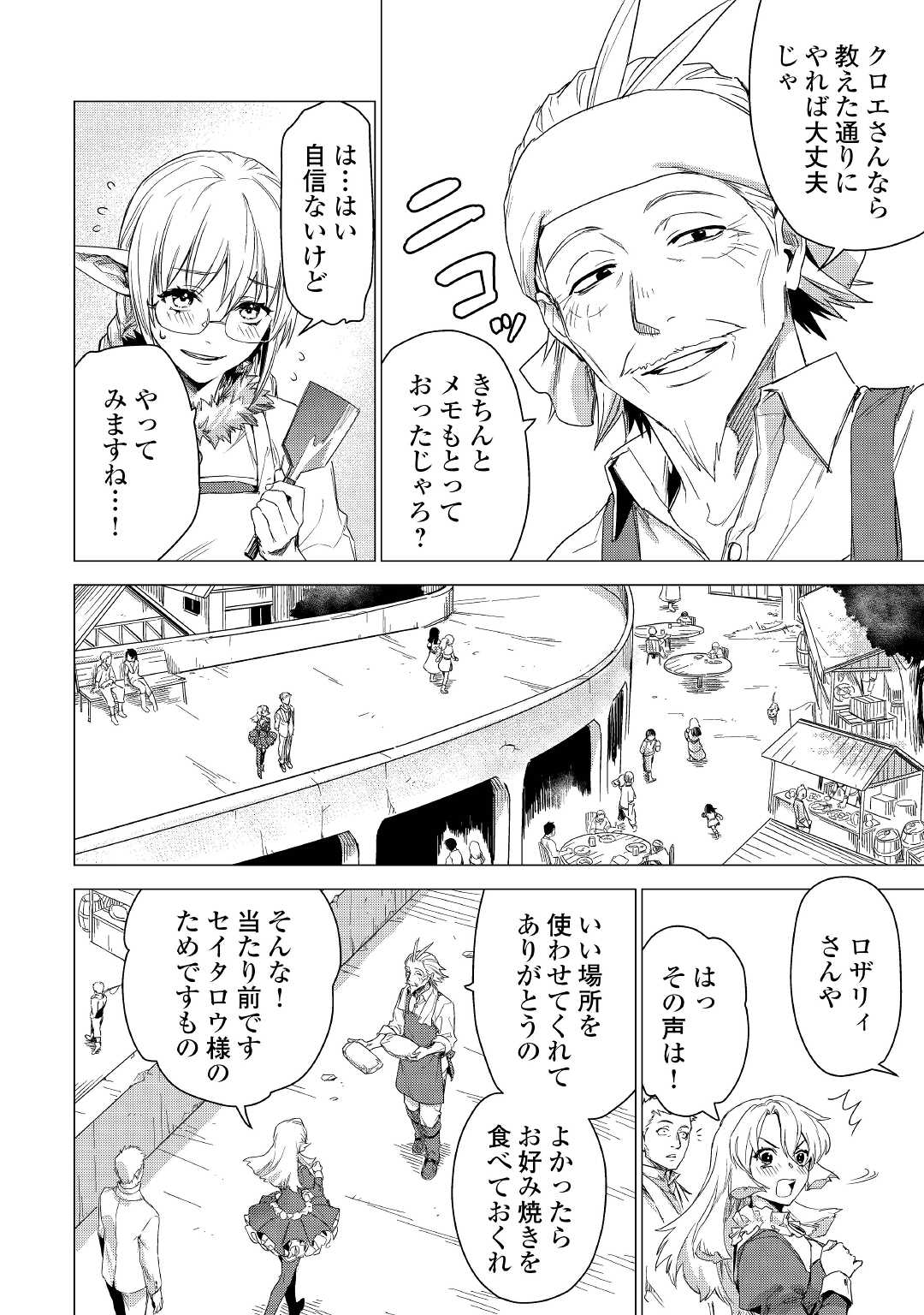 JIISAMA GA IKU - raw - Chapter 44 - https://jpdd.ccdd.to/JPDD/jiisamagaiku/187733/rrxtnuj5d5l.jpg