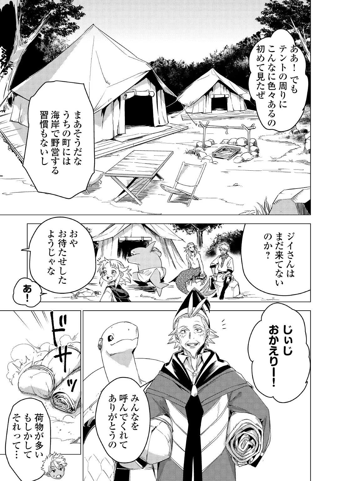 JIISAMA GA IKU - raw - Chapter 45 - https://jpdd.ccdd.to/JPDD/jiisamagaiku/190107/0jvstgpohic.jpg