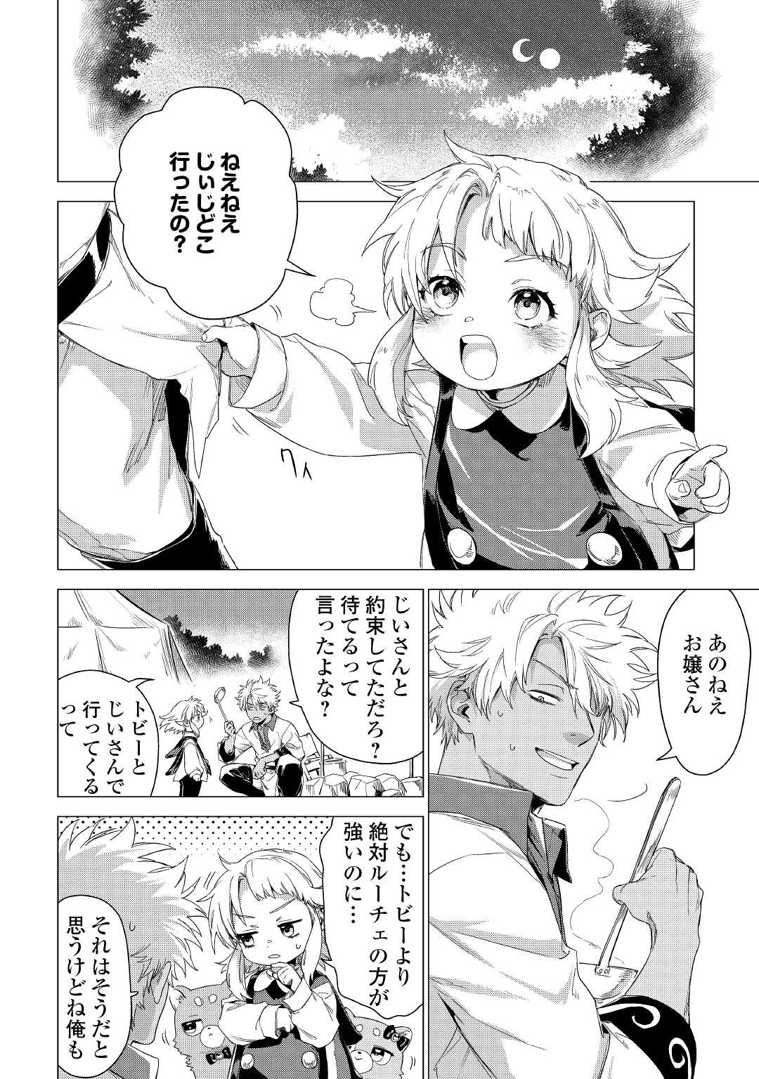JIISAMA GA IKU - raw - Chapter 46 - https://jpdd.ccdd.to/JPDD/jiisamagaiku/192591/hatdjon3l24.jpg