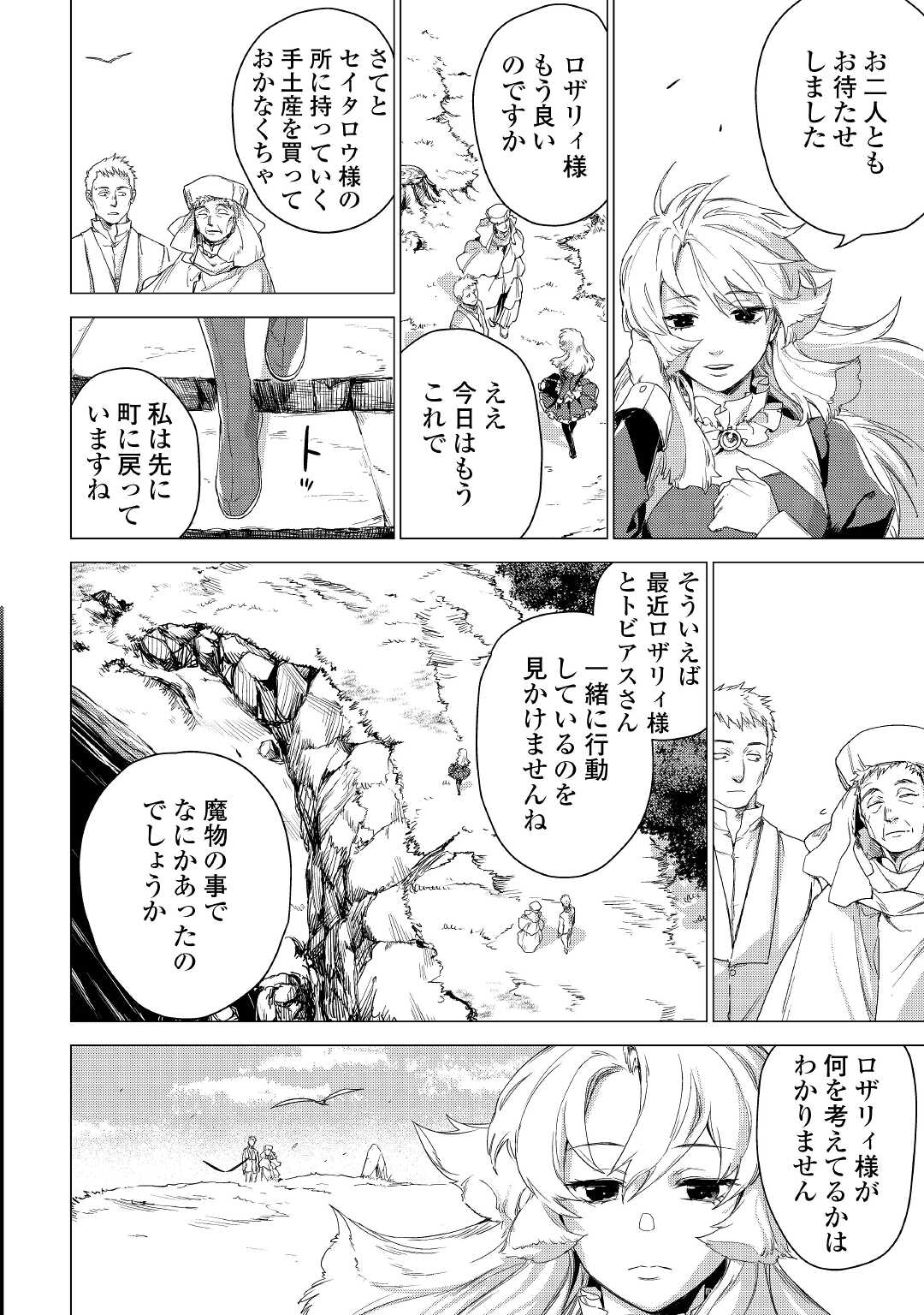 JIISAMA GA IKU - raw - Chapter 46 - https://jpdd.ccdd.to/JPDD/jiisamagaiku/192591/l3ajgmz34mp.jpg