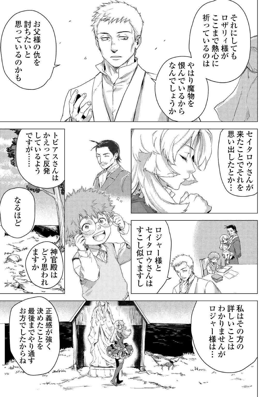 JIISAMA GA IKU - raw - Chapter 46 - https://jpdd.ccdd.to/JPDD/jiisamagaiku/192591/lhiizkuvd0b.jpg