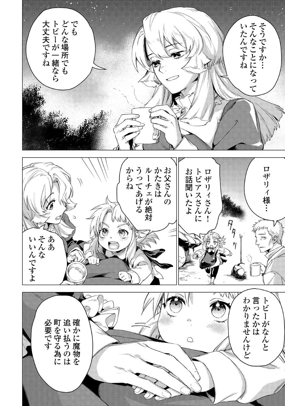 JIISAMA GA IKU - raw - Chapter 46 - https://jpdd.ccdd.to/JPDD/jiisamagaiku/192591/yk2120o44g3.jpg