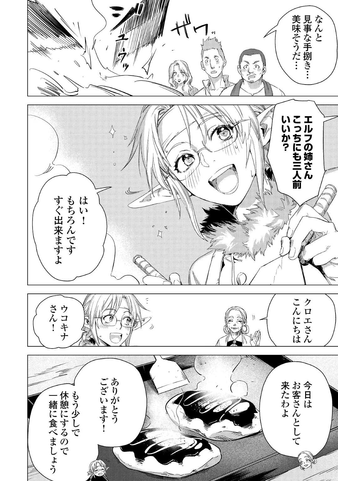 JIISAMA GA IKU - raw - Chapter 47 - https://jpdd.ccdd.to/JPDD/jiisamagaiku/195540/2pd535ym10z.jpg