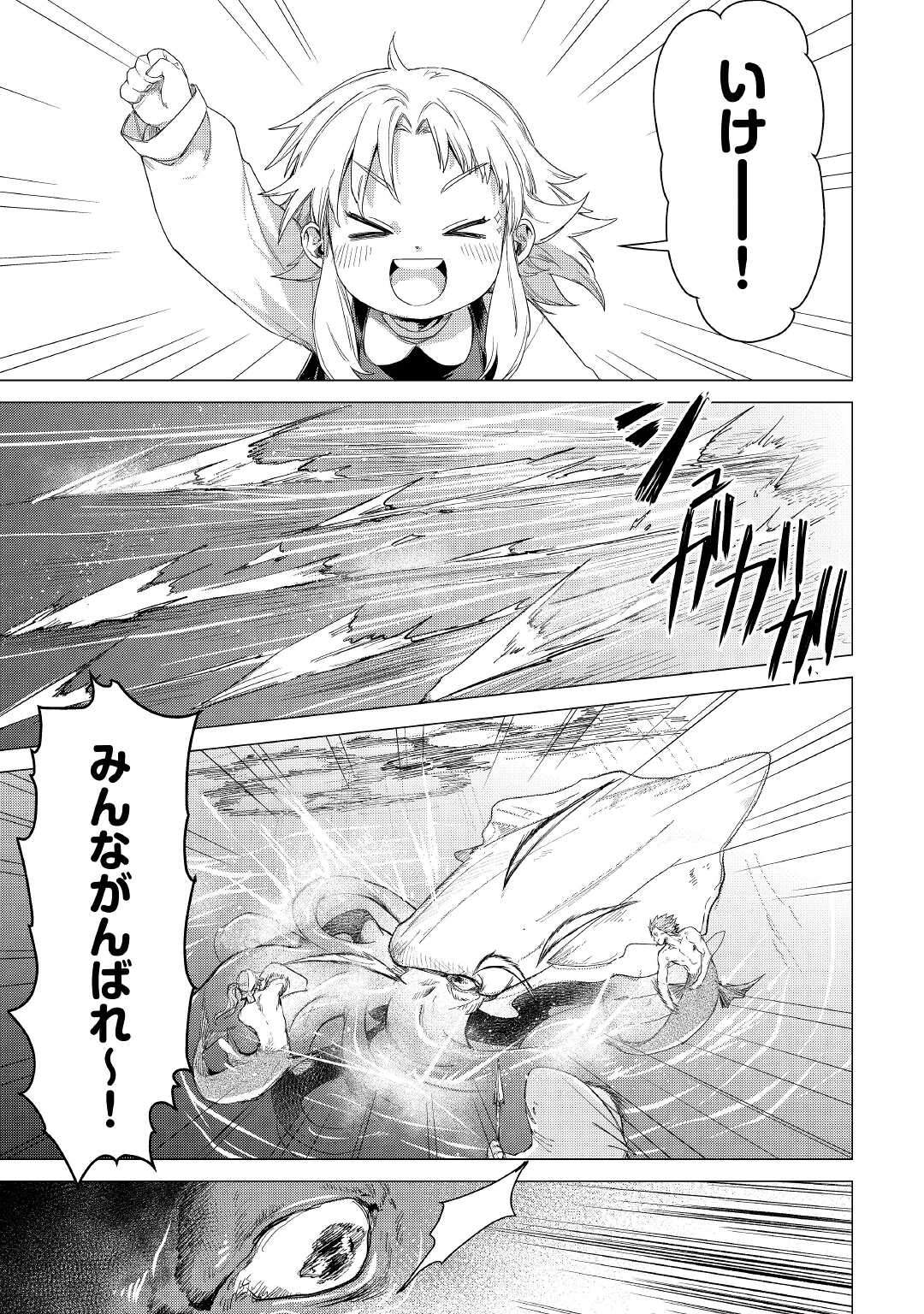 JIISAMA GA IKU - raw - Chapter 47 - https://jpdd.ccdd.to/JPDD/jiisamagaiku/195540/lls5utjwev2.jpg