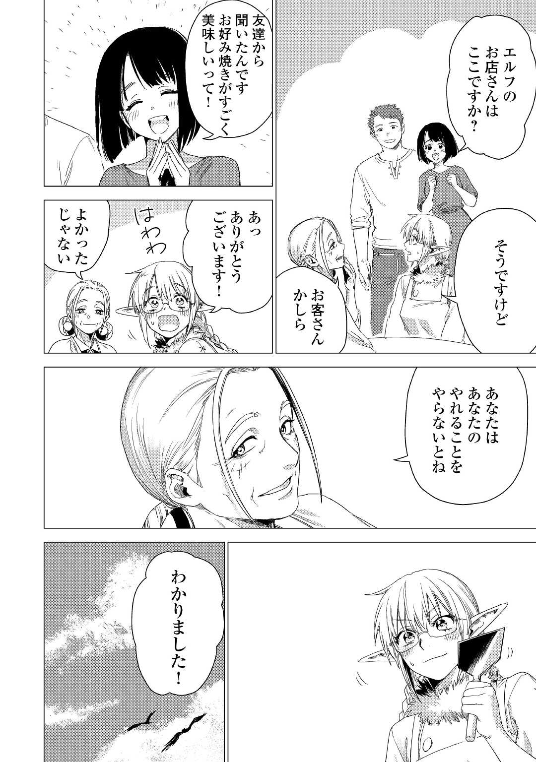 JIISAMA GA IKU - raw - Chapter 47 - https://jpdd.ccdd.to/JPDD/jiisamagaiku/195540/r30qcu5ohos.jpg