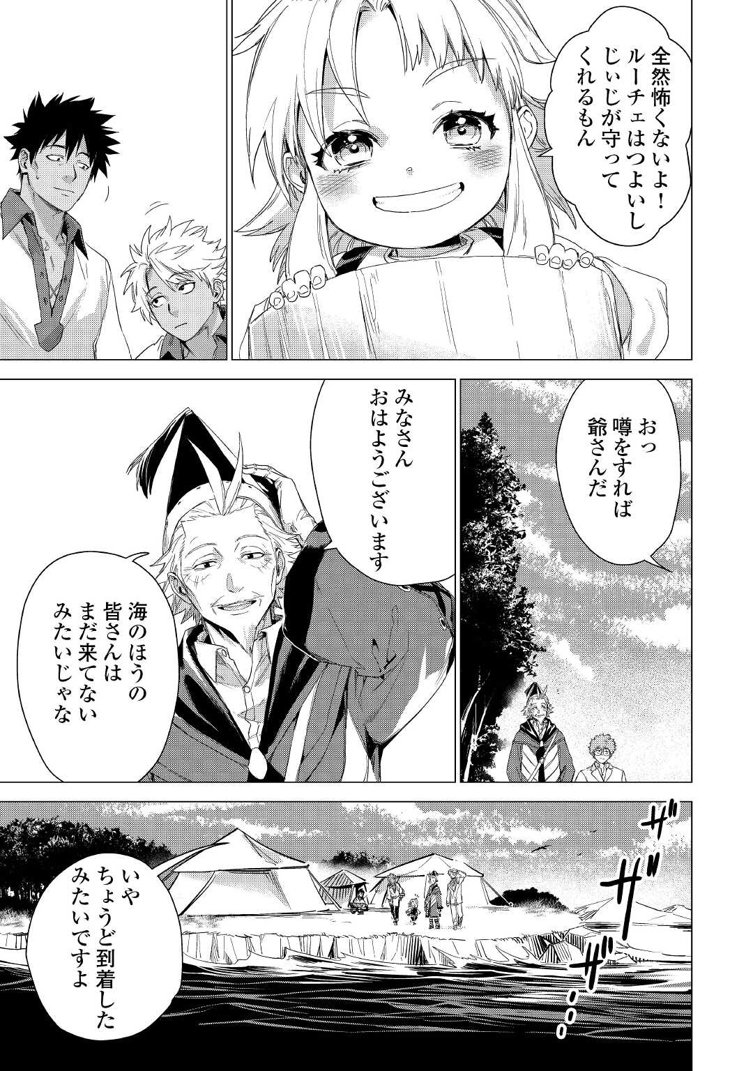 JIISAMA GA IKU - raw - Chapter 47 - https://jpdd.ccdd.to/JPDD/jiisamagaiku/195540/vp2qdo3djvo.jpg