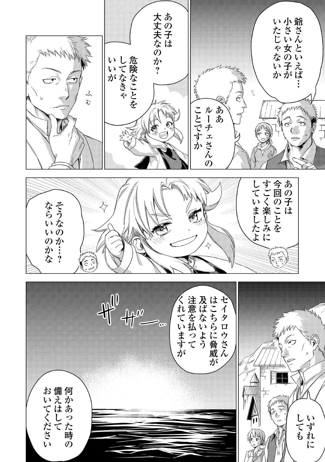 JIISAMA GA IKU - raw - Chapter 47 - https://jpdd.ccdd.to/JPDD/jiisamagaiku/195540/zkmd44anjbk.jpg