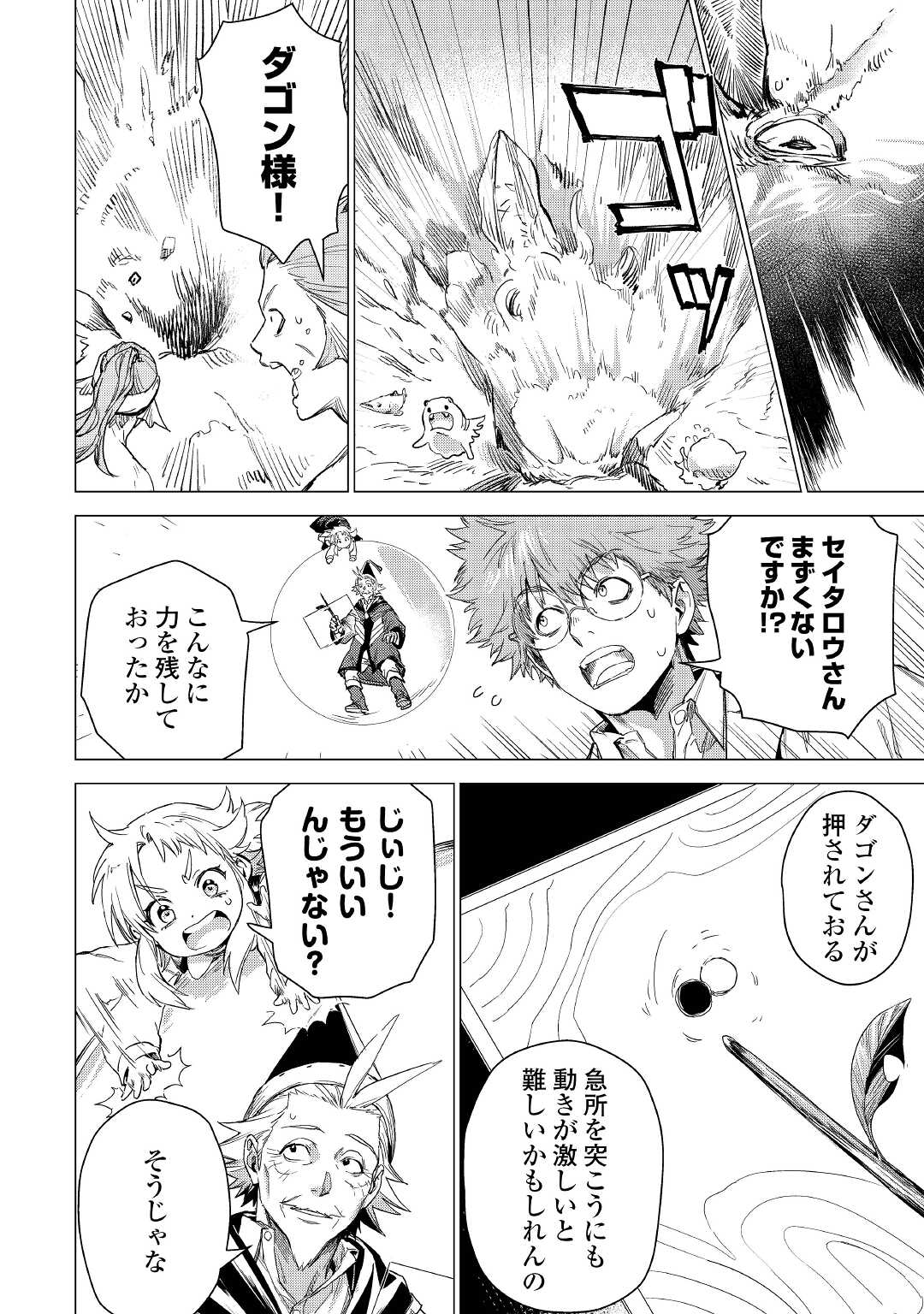 JIISAMA GA IKU - raw - Chapter 48 - https://jpdd.ccdd.to/JPDD/jiisamagaiku/197829/14loqnczawe.jpg