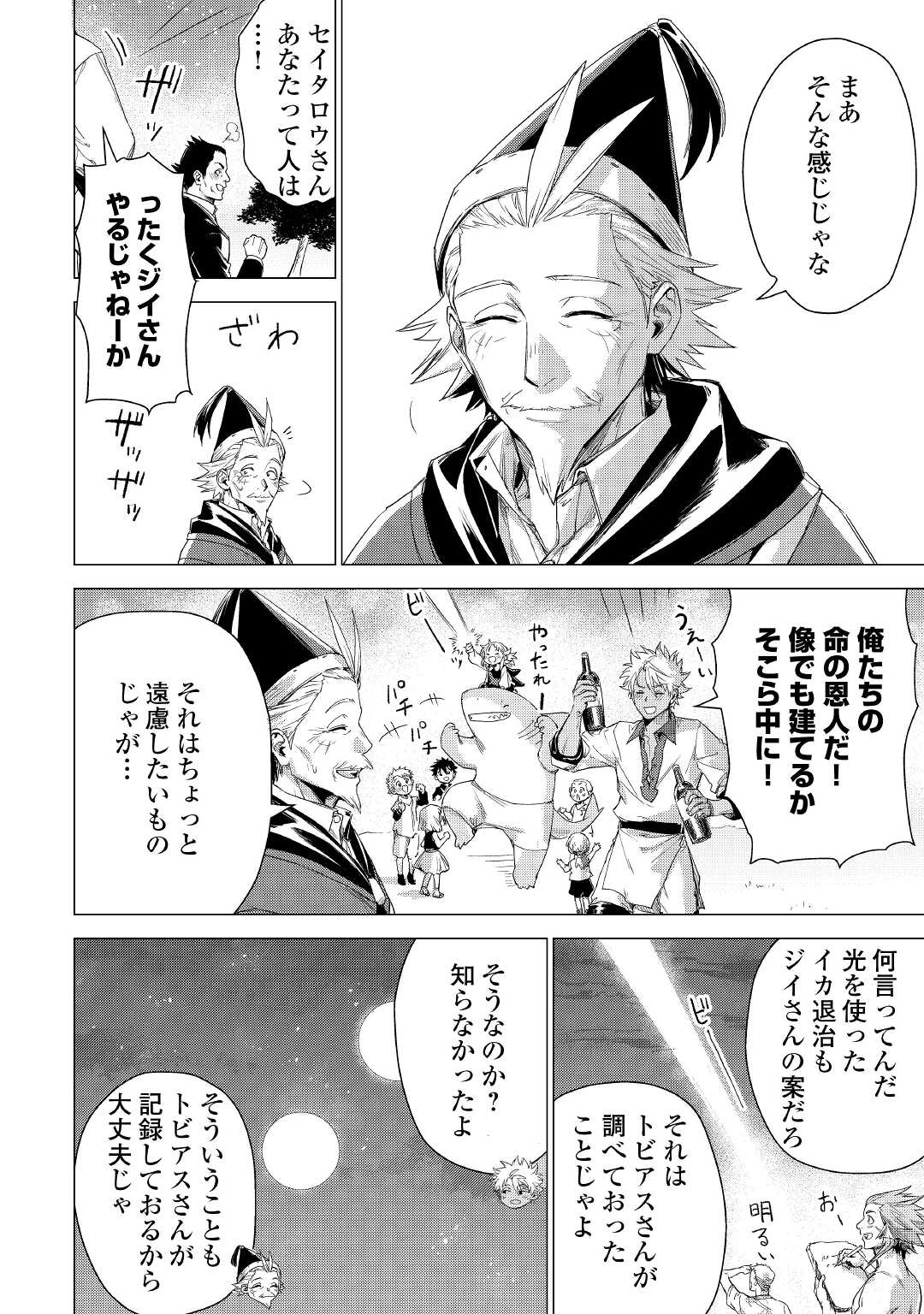 JIISAMA GA IKU - raw - Chapter 48 - https://jpdd.ccdd.to/JPDD/jiisamagaiku/197829/lekcs1wflyl.jpg