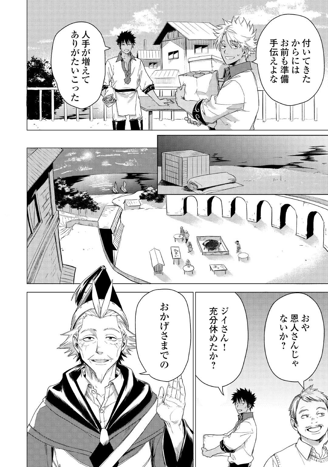 JIISAMA GA IKU - raw - Chapter 48 - https://jpdd.ccdd.to/JPDD/jiisamagaiku/197829/v04otlpib1z.jpg