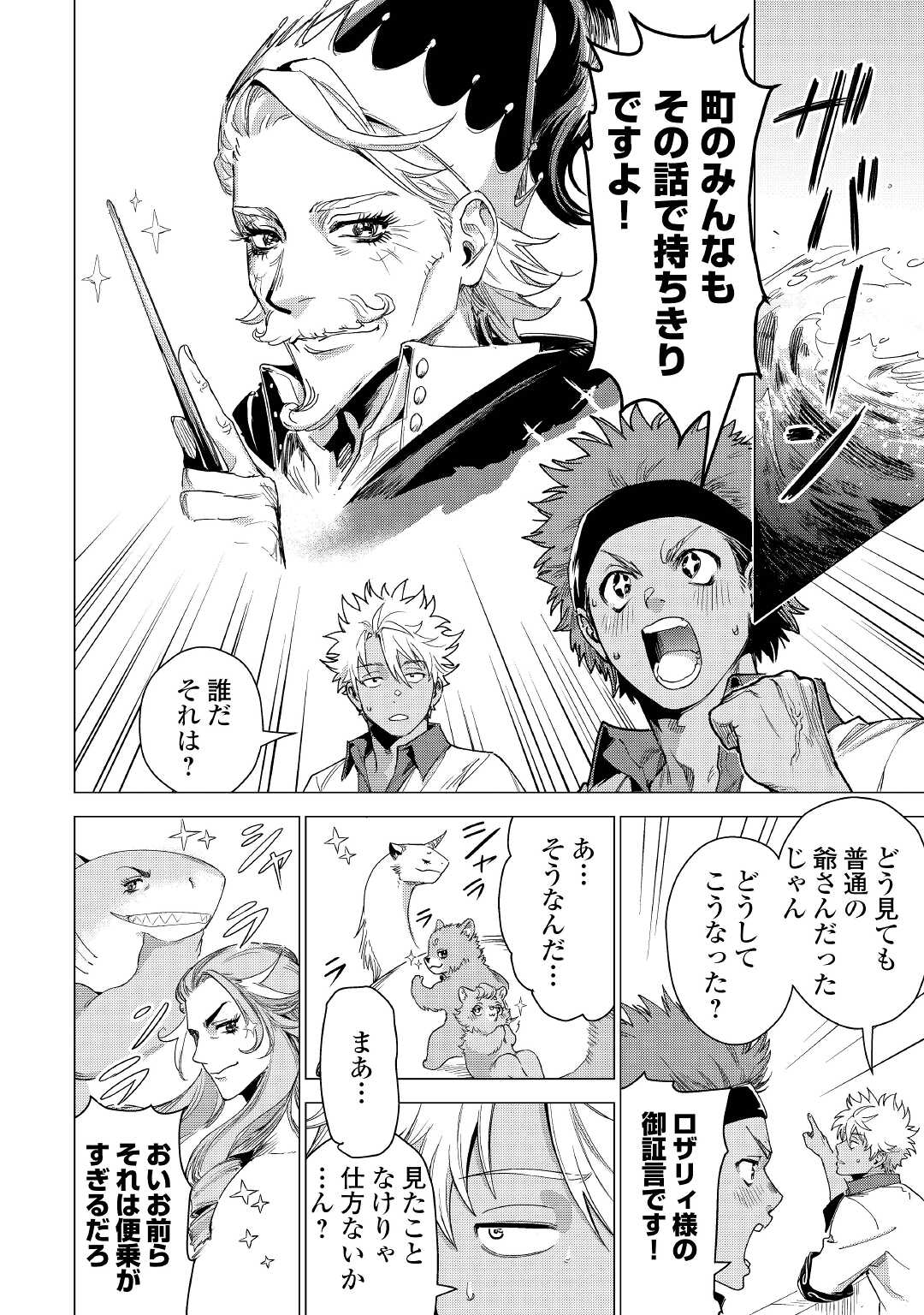 JIISAMA GA IKU - raw - Chapter 49 - https://jpdd.ccdd.to/JPDD/jiisamagaiku/200369/3hqlwwe0mww.jpg