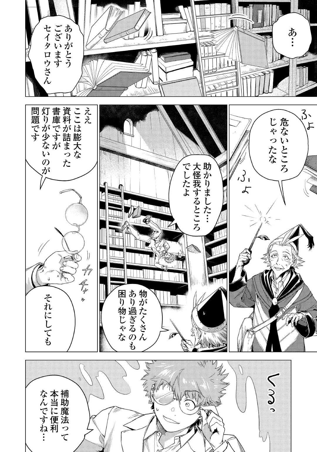 JIISAMA GA IKU - raw - Chapter 49 - https://jpdd.ccdd.to/JPDD/jiisamagaiku/200369/gplicr15bv0.jpg
