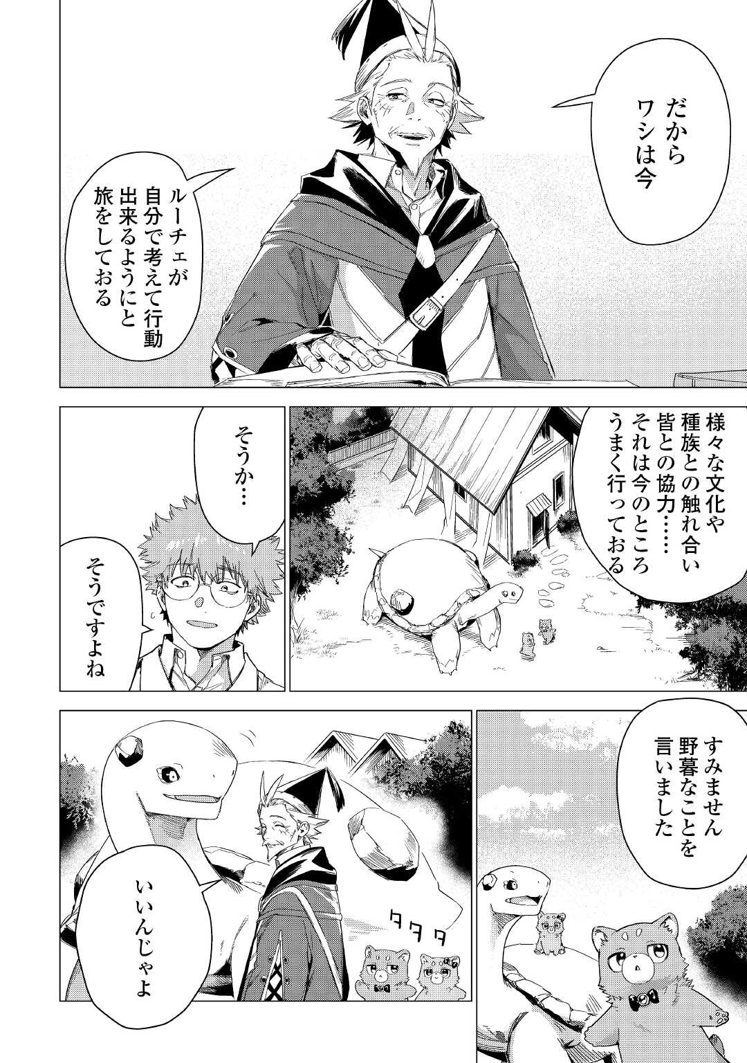 JIISAMA GA IKU - raw - Chapter 49 - https://jpdd.ccdd.to/JPDD/jiisamagaiku/200369/majqzcugn5o.jpg