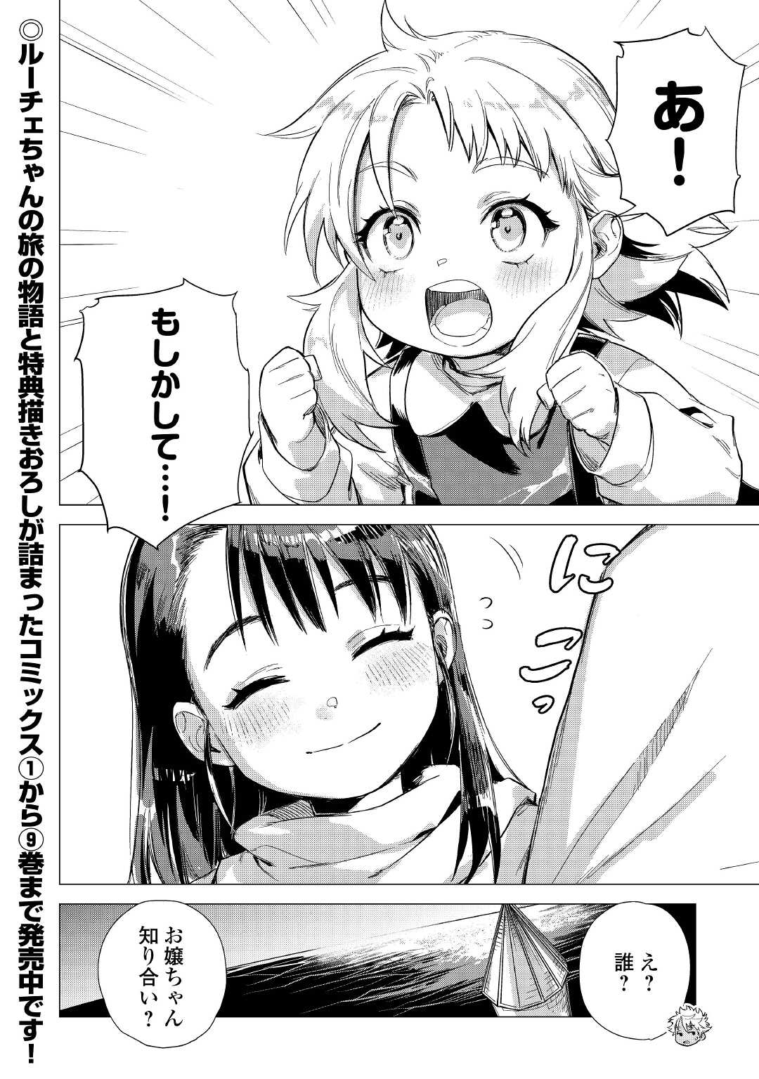 JIISAMA GA IKU - raw - Chapter 49 - https://jpdd.ccdd.to/JPDD/jiisamagaiku/200369/nimae2jr0lg.jpg