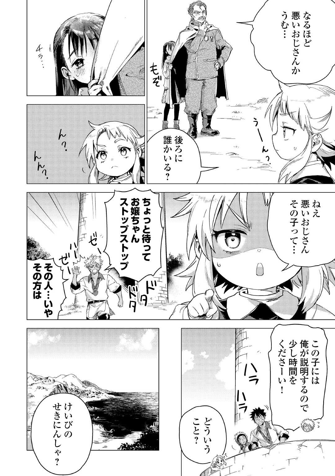 JIISAMA GA IKU - raw - Chapter 49 - https://jpdd.ccdd.to/JPDD/jiisamagaiku/200369/p2aq0qakkul.jpg