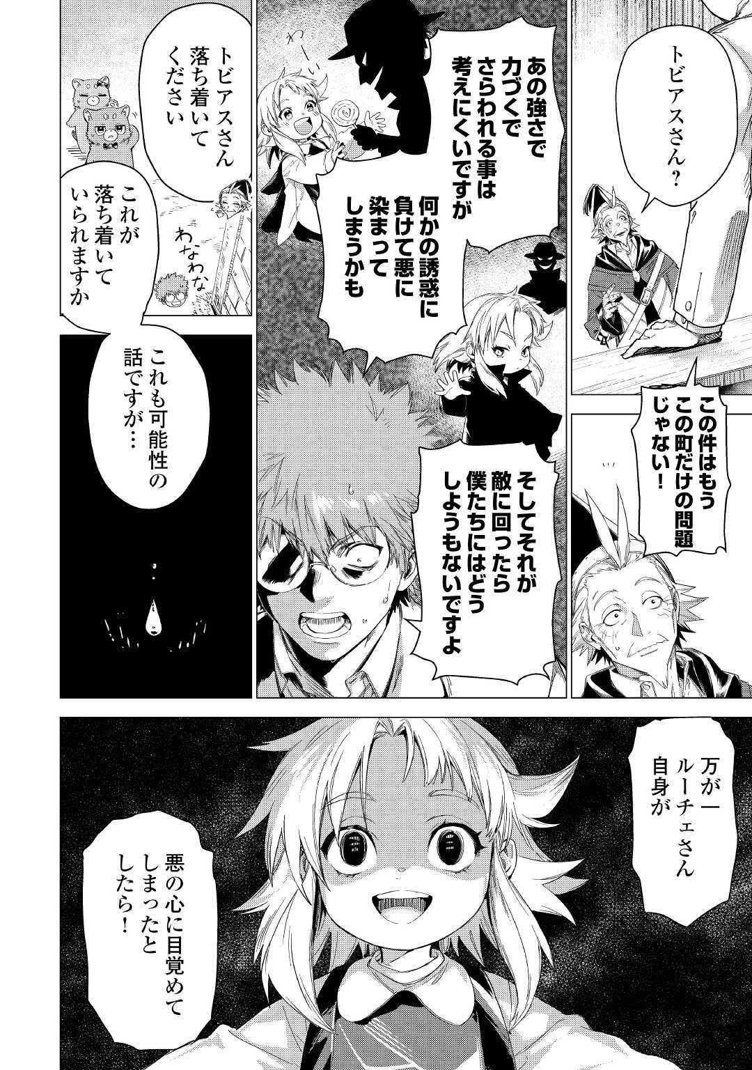 JIISAMA GA IKU - raw - Chapter 49 - https://jpdd.ccdd.to/JPDD/jiisamagaiku/200369/x4xort1e0ny.jpg