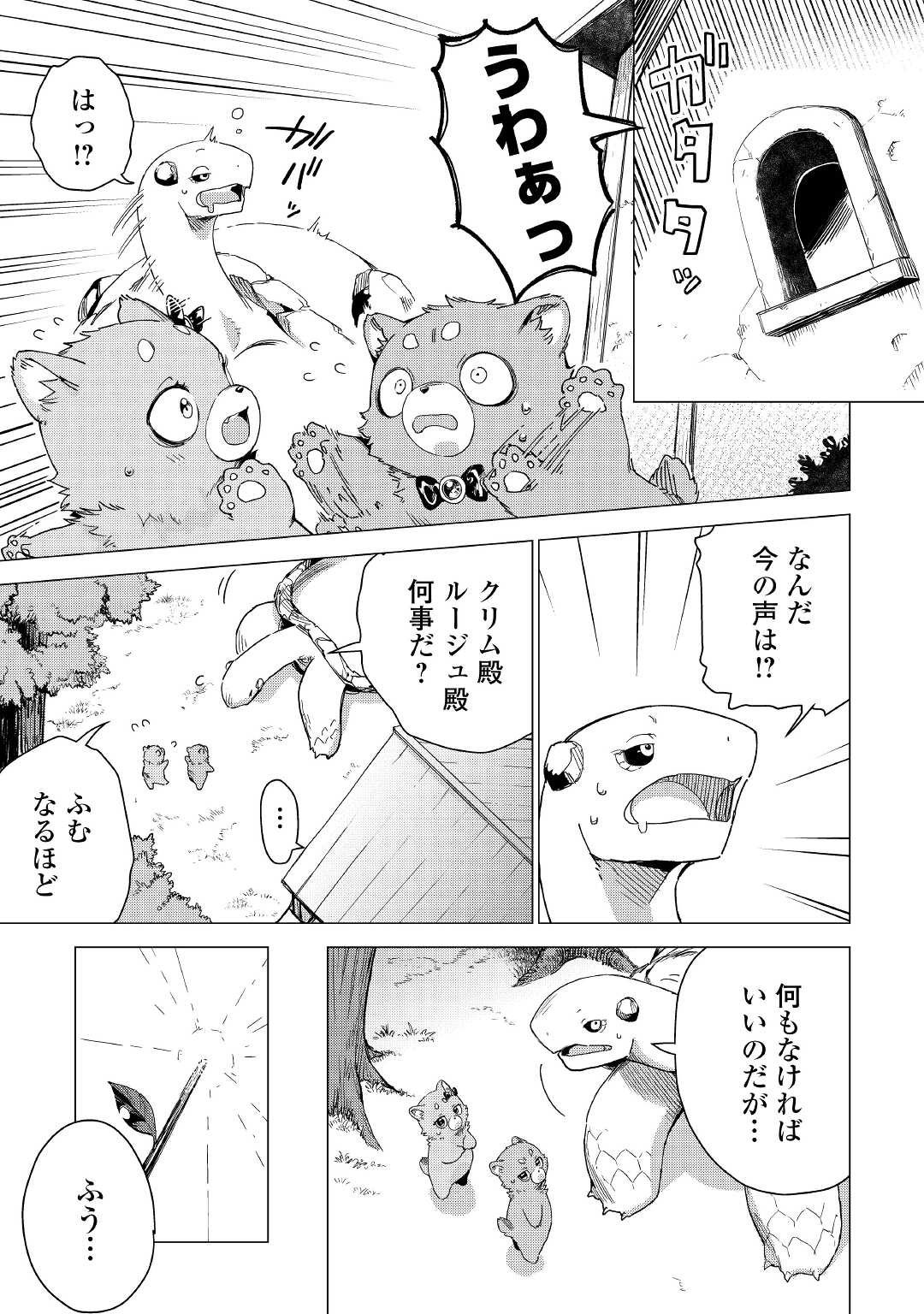 JIISAMA GA IKU - raw - Chapter 49 - https://jpdd.ccdd.to/JPDD/jiisamagaiku/200369/z42hdt5uwzb.jpg