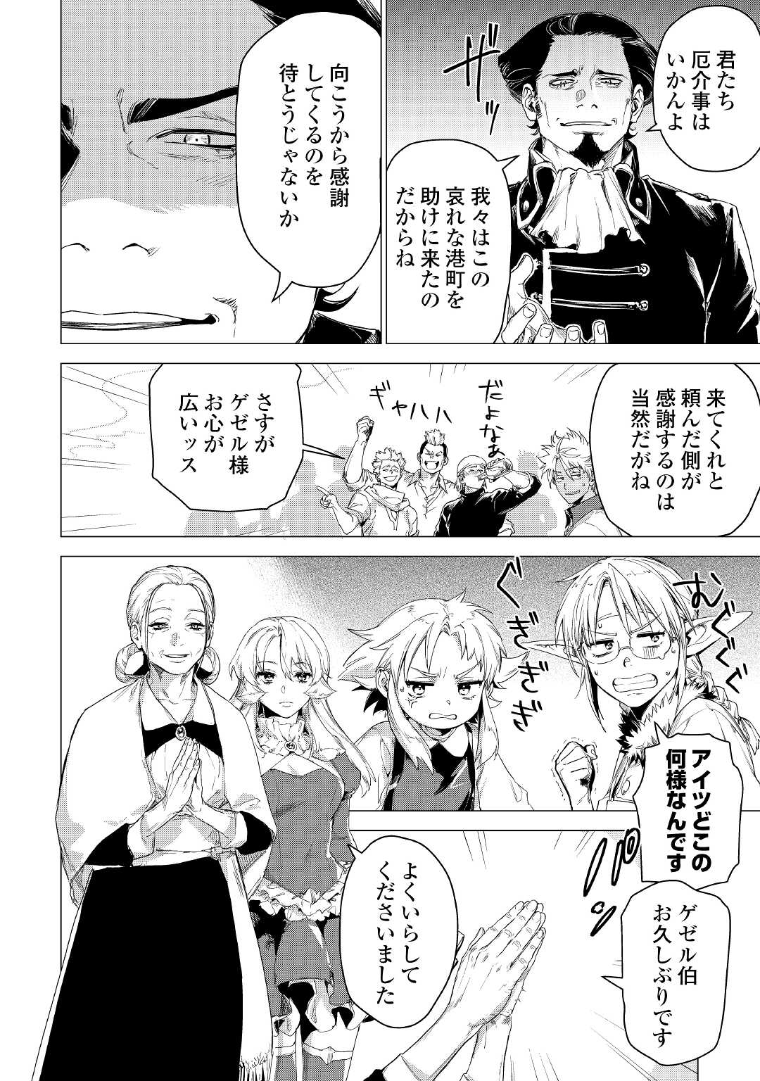 JIISAMA GA IKU - raw - Chapter 50 - https://jpdd.ccdd.to/JPDD/jiisamagaiku/203621/0dst5zvm5d0.jpg