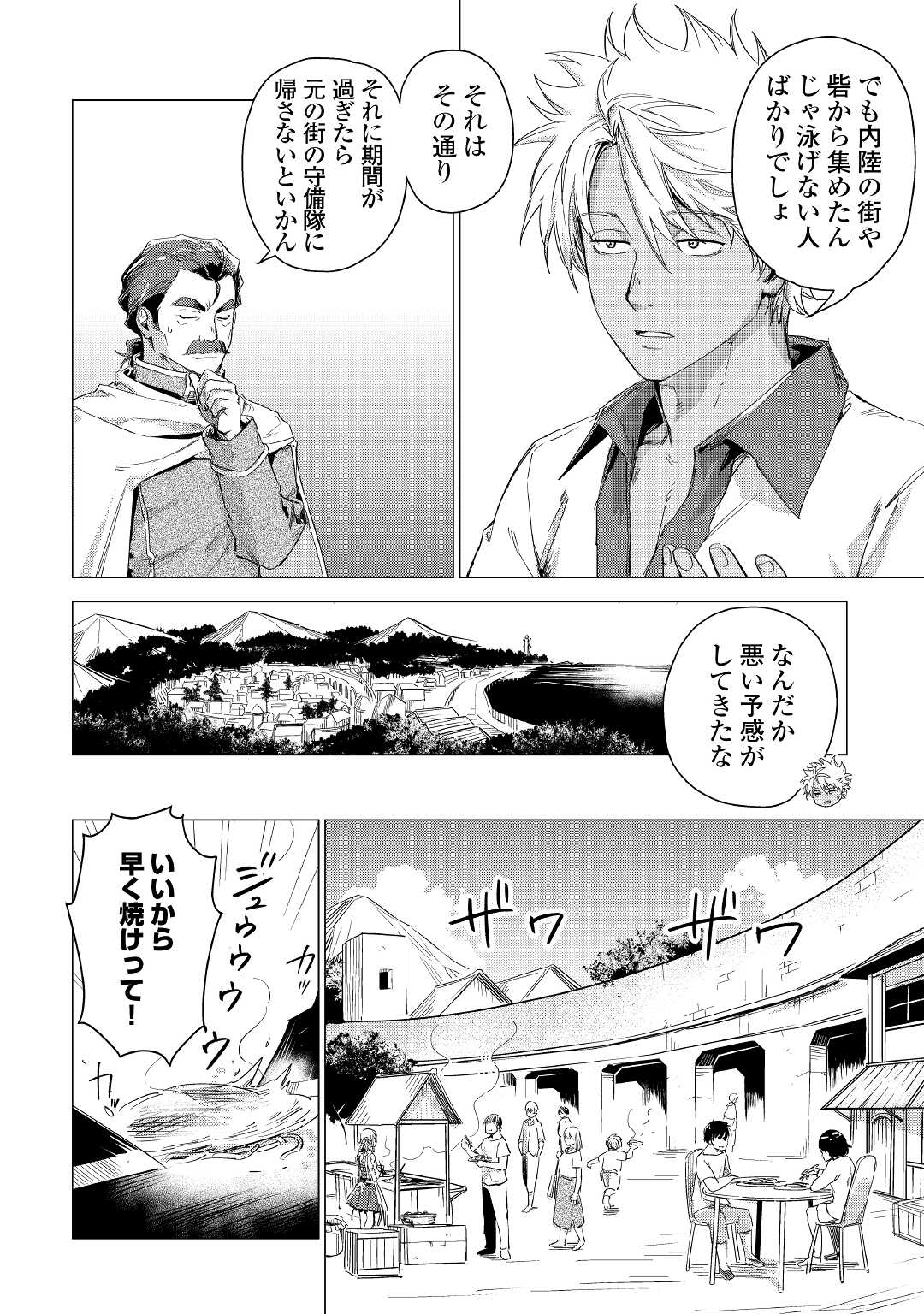 JIISAMA GA IKU - raw - Chapter 50 - https://jpdd.ccdd.to/JPDD/jiisamagaiku/203621/1cic0jiah1j.jpg