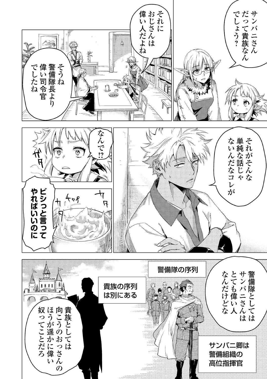 JIISAMA GA IKU - raw - Chapter 50 - https://jpdd.ccdd.to/JPDD/jiisamagaiku/203621/2sbaz1bdhqn.jpg