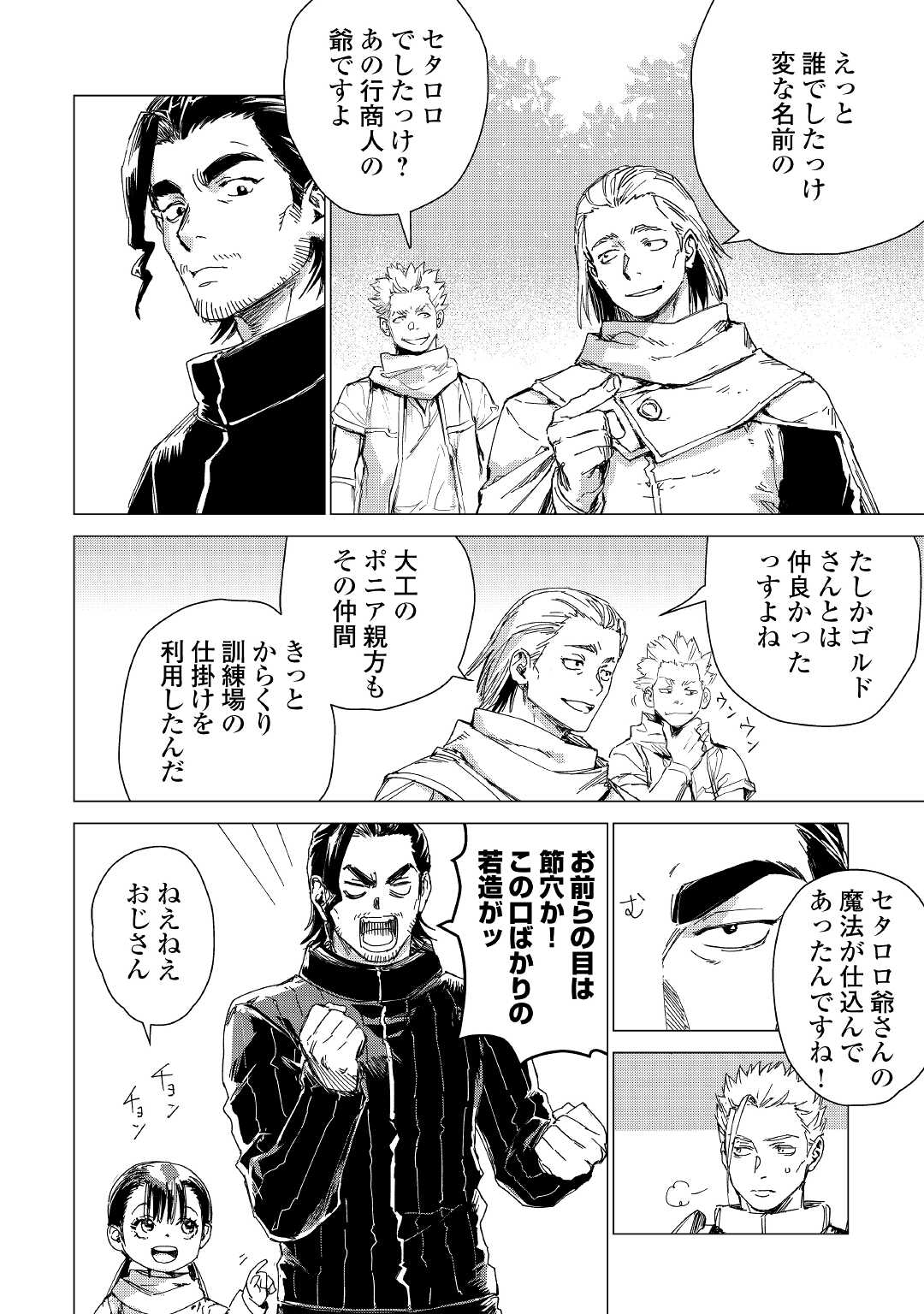 JIISAMA GA IKU - raw - Chapter 50 - https://jpdd.ccdd.to/JPDD/jiisamagaiku/203621/chglu32ai5i.jpg