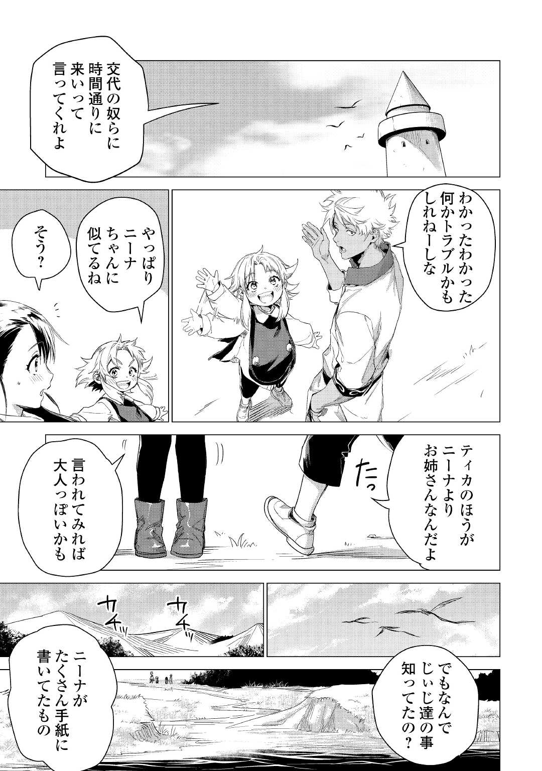JIISAMA GA IKU - raw - Chapter 50 - https://jpdd.ccdd.to/JPDD/jiisamagaiku/203621/l3esilqxiym.jpg