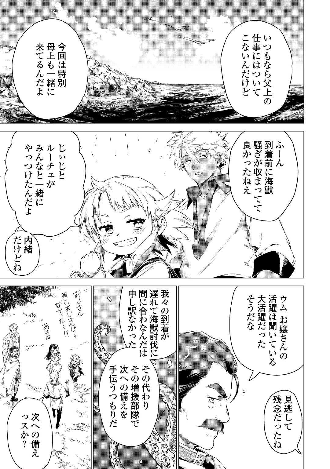 JIISAMA GA IKU - raw - Chapter 50 - https://jpdd.ccdd.to/JPDD/jiisamagaiku/203621/mkkrgn1a4o1.jpg