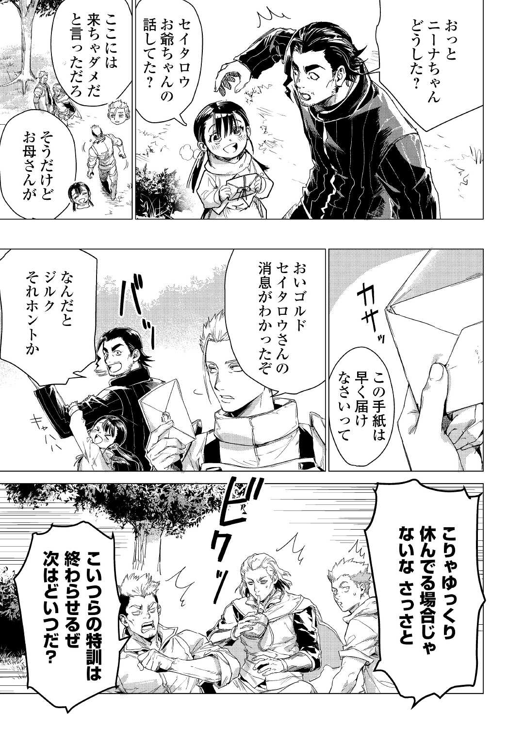 JIISAMA GA IKU - raw - Chapter 50 - https://jpdd.ccdd.to/JPDD/jiisamagaiku/203621/ohmjjj3arw1.jpg