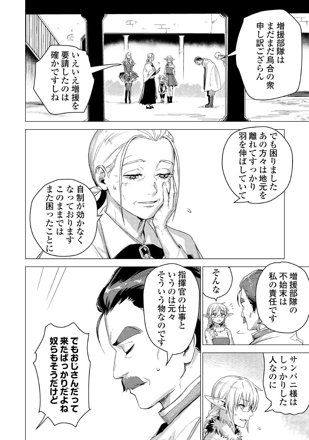 JIISAMA GA IKU - raw - Chapter 50 - https://jpdd.ccdd.to/JPDD/jiisamagaiku/203621/pbt45vjjjba.jpg