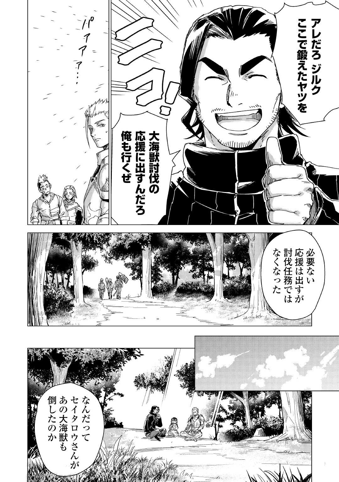 JIISAMA GA IKU - raw - Chapter 50 - https://jpdd.ccdd.to/JPDD/jiisamagaiku/203621/qtbbxa0tf4f.jpg