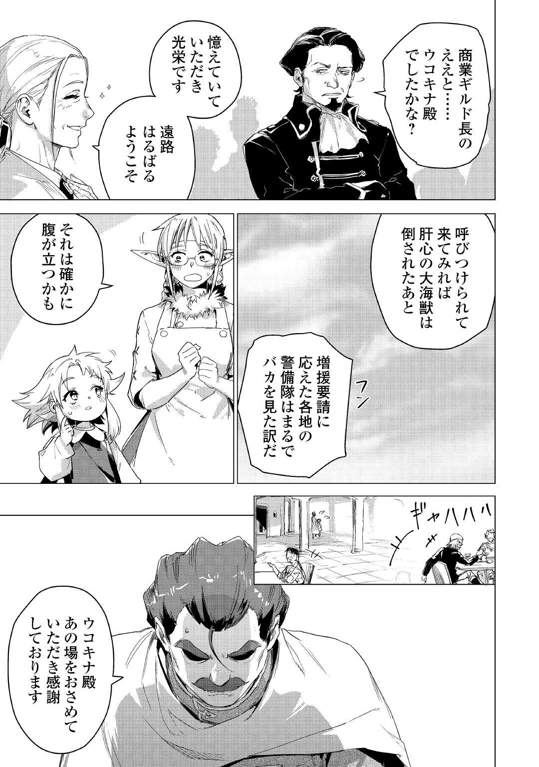 JIISAMA GA IKU - raw - Chapter 50 - https://jpdd.ccdd.to/JPDD/jiisamagaiku/203621/rvj5hlylbz5.jpg