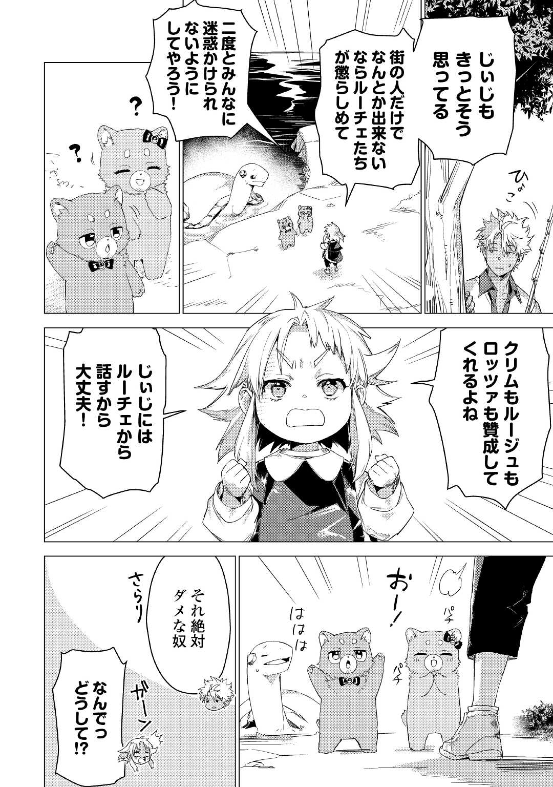 JIISAMA GA IKU - raw - Chapter 50 - https://jpdd.ccdd.to/JPDD/jiisamagaiku/203621/uuyo4vjs5md.jpg