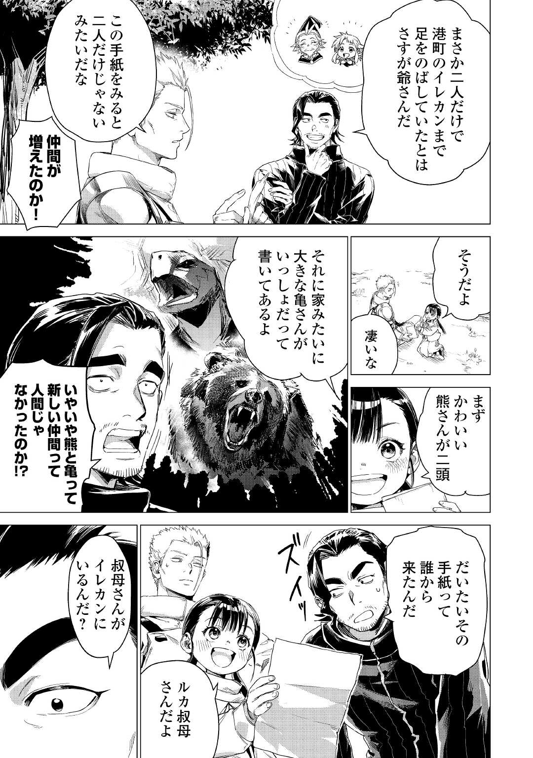 JIISAMA GA IKU - raw - Chapter 50 - https://jpdd.ccdd.to/JPDD/jiisamagaiku/203621/ymfc554sqxr.jpg