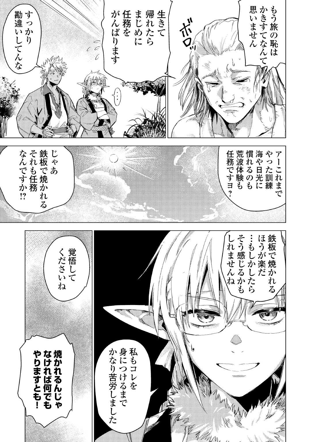JIISAMA GA IKU - raw - Chapter 51 - https://jpdd.ccdd.to/JPDD/jiisamagaiku/205696/00jmacu11ej.jpg
