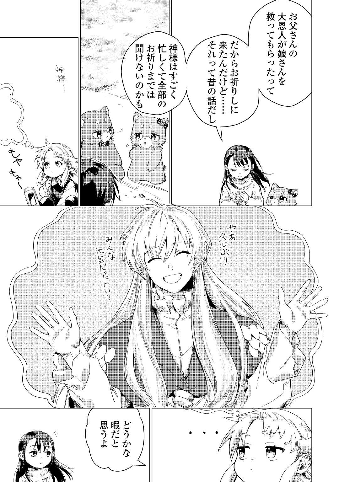 JIISAMA GA IKU - raw - Chapter 51 - https://jpdd.ccdd.to/JPDD/jiisamagaiku/205696/1kwrl23r5bw.jpg