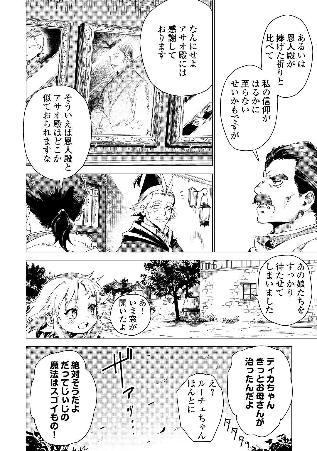 JIISAMA GA IKU - raw - Chapter 51 - https://jpdd.ccdd.to/JPDD/jiisamagaiku/205696/4ssvzroypqg.jpg