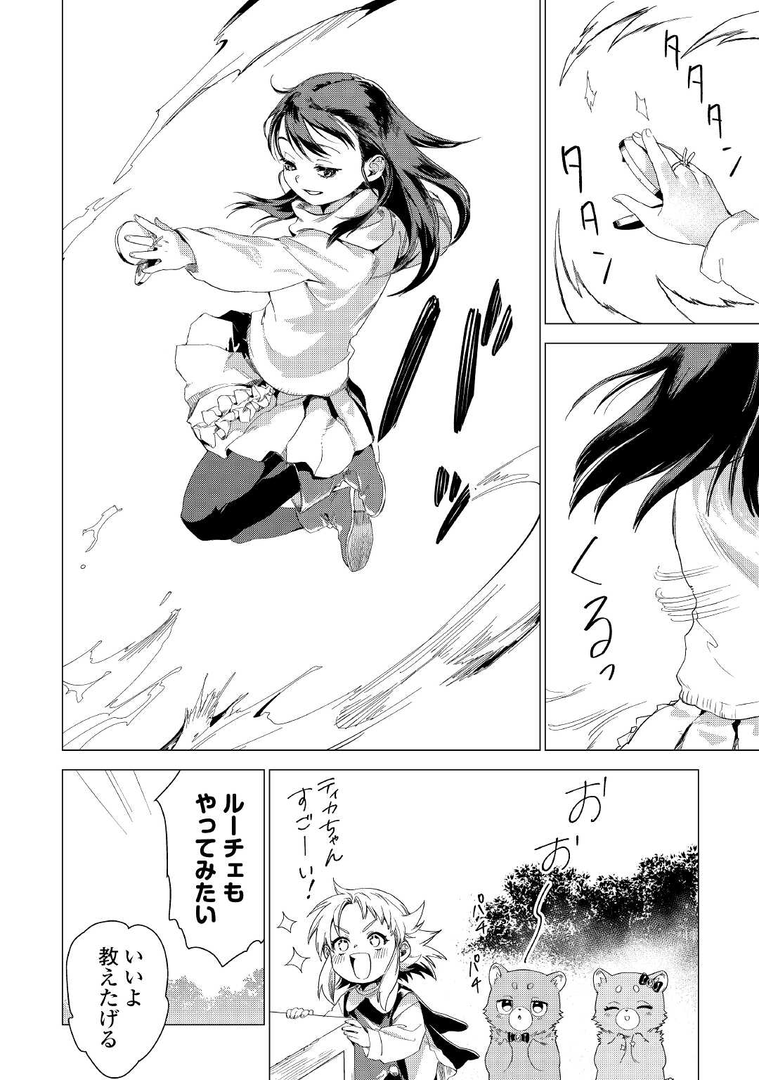 JIISAMA GA IKU - raw - Chapter 51 - https://jpdd.ccdd.to/JPDD/jiisamagaiku/205696/c2e3efow0k2.jpg