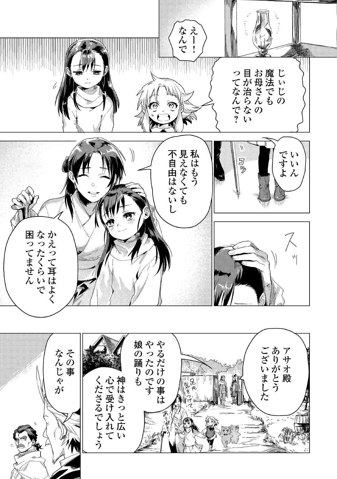 JIISAMA GA IKU - raw - Chapter 51 - https://jpdd.ccdd.to/JPDD/jiisamagaiku/205696/dcexobx3ctk.jpg