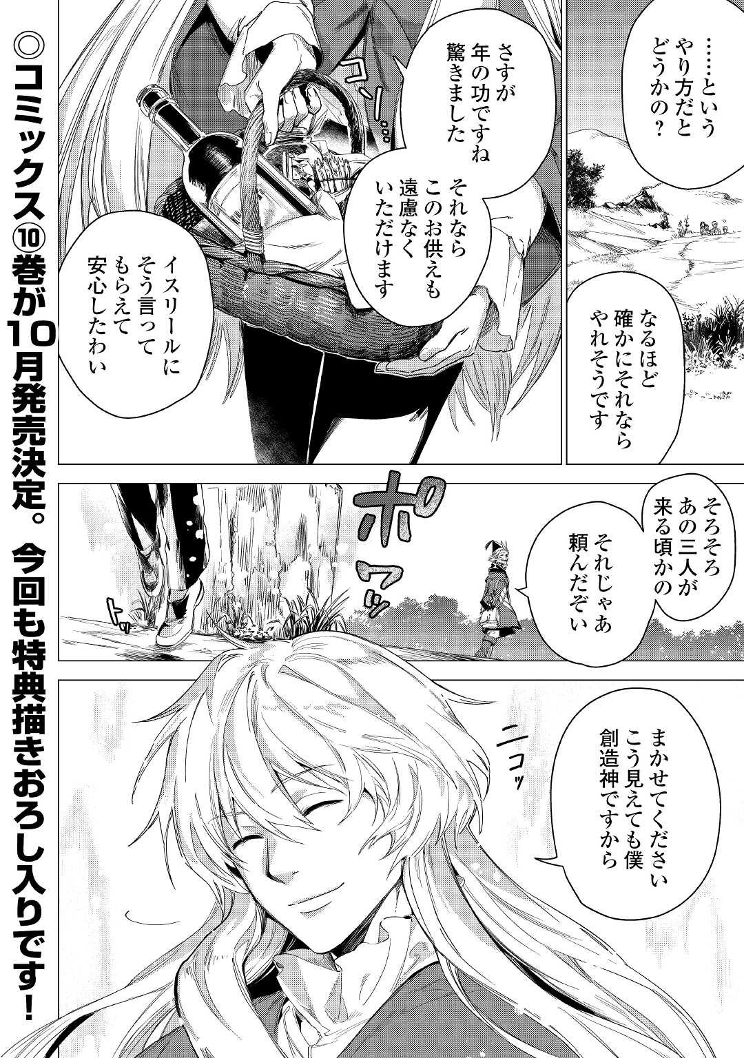JIISAMA GA IKU - raw - Chapter 51 - https://jpdd.ccdd.to/JPDD/jiisamagaiku/205696/ebg2yd4lqht.jpg