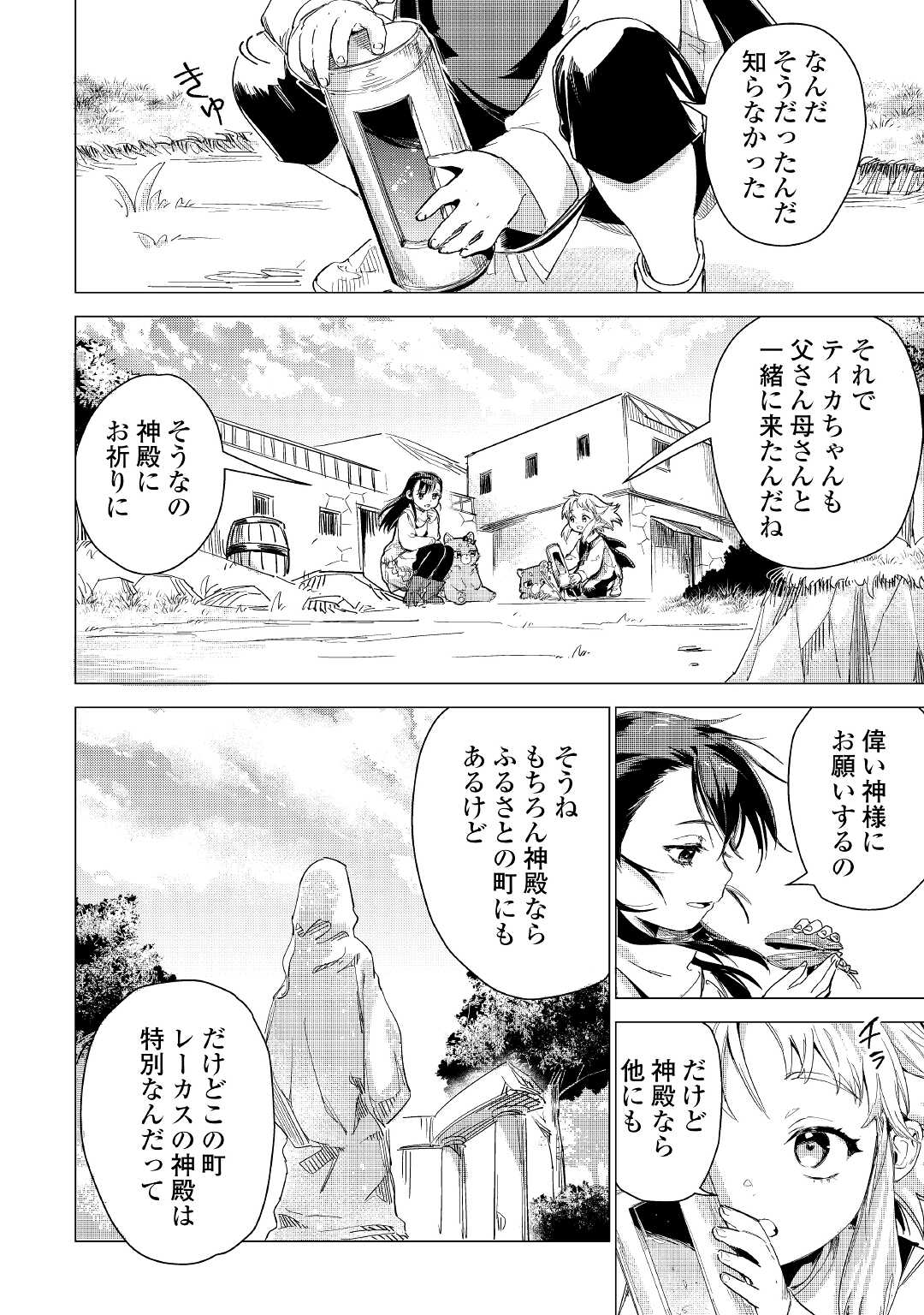 JIISAMA GA IKU - raw - Chapter 51 - https://jpdd.ccdd.to/JPDD/jiisamagaiku/205696/fyqc3irinls.jpg
