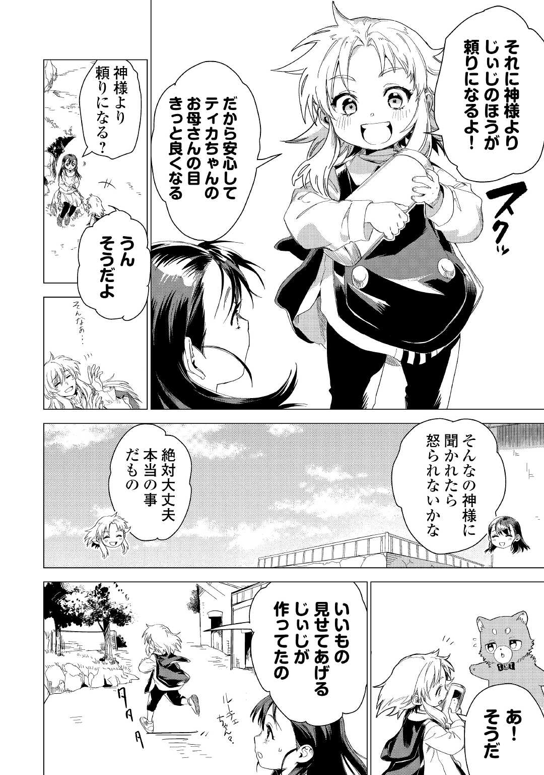 JIISAMA GA IKU - raw - Chapter 51 - https://jpdd.ccdd.to/JPDD/jiisamagaiku/205696/jy05y5cg0dl.jpg