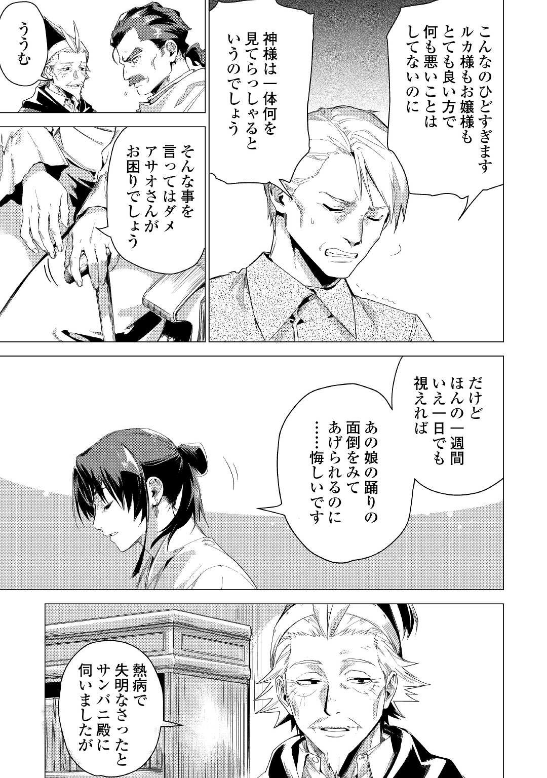 JIISAMA GA IKU - raw - Chapter 51 - https://jpdd.ccdd.to/JPDD/jiisamagaiku/205696/py2e0ef1wjr.jpg