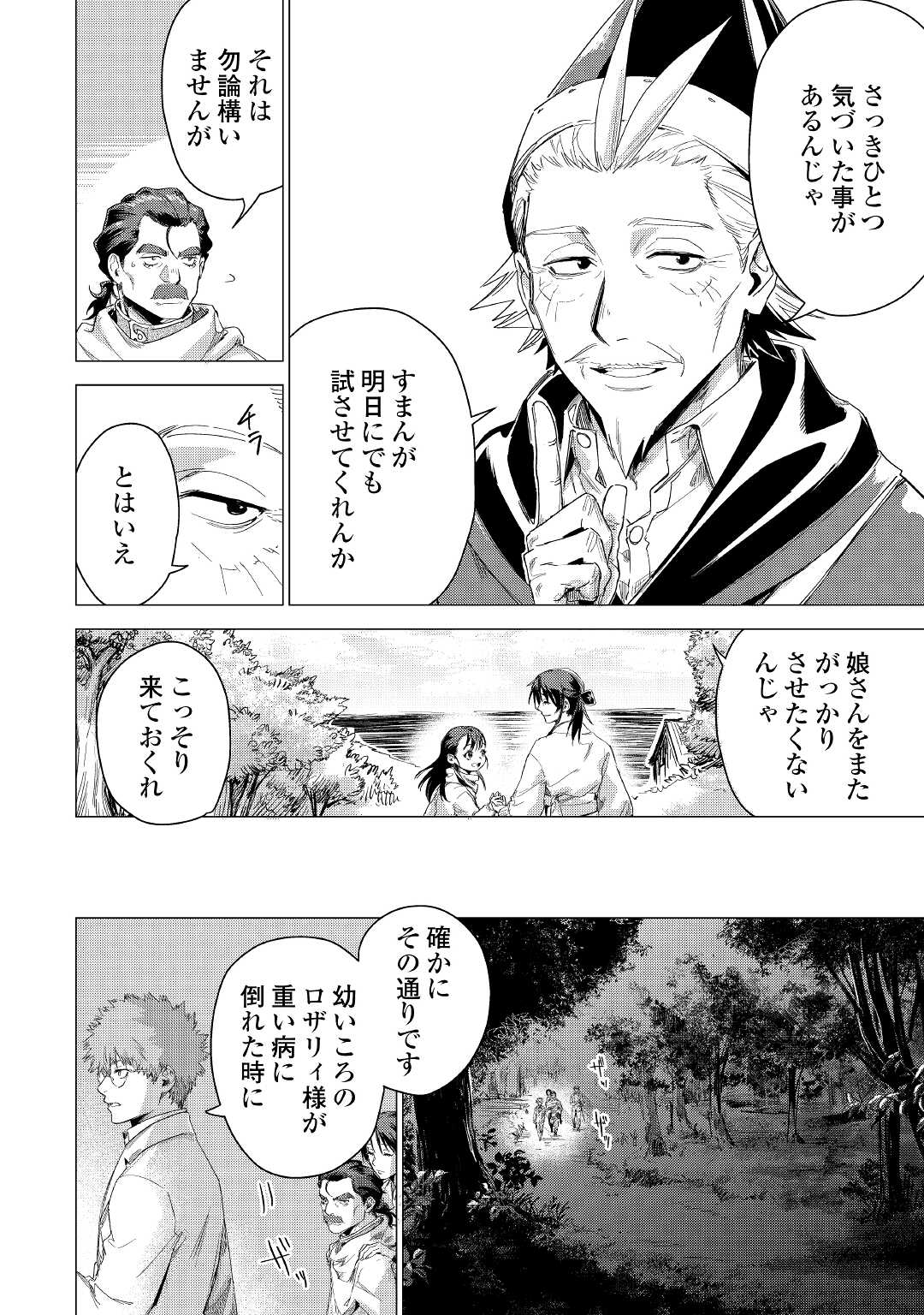 JIISAMA GA IKU - raw - Chapter 51 - https://jpdd.ccdd.to/JPDD/jiisamagaiku/205696/w3aa2drkuf3.jpg
