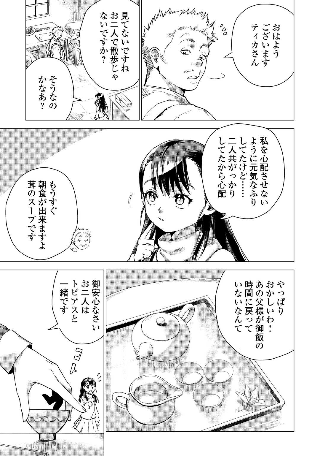 JIISAMA GA IKU - raw - Chapter 52 - https://jpdd.ccdd.to/JPDD/jiisamagaiku/209331/05ncgpeyd2k.jpg