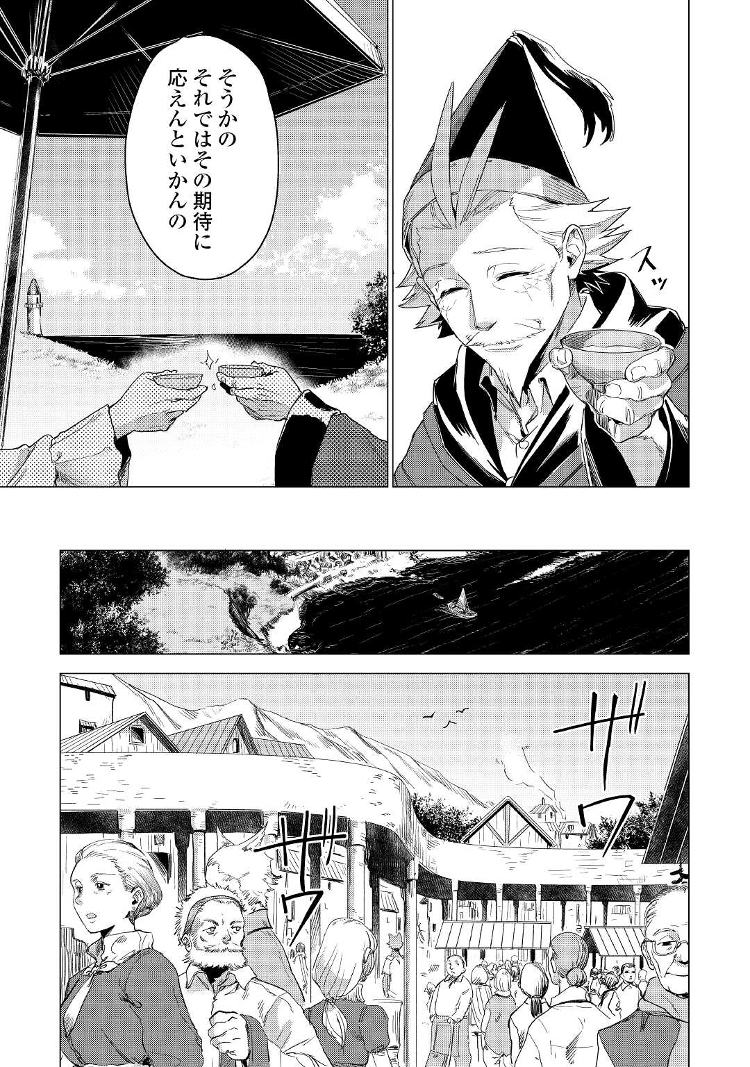 JIISAMA GA IKU - raw - Chapter 52 - https://jpdd.ccdd.to/JPDD/jiisamagaiku/209331/2widoaps223.jpg