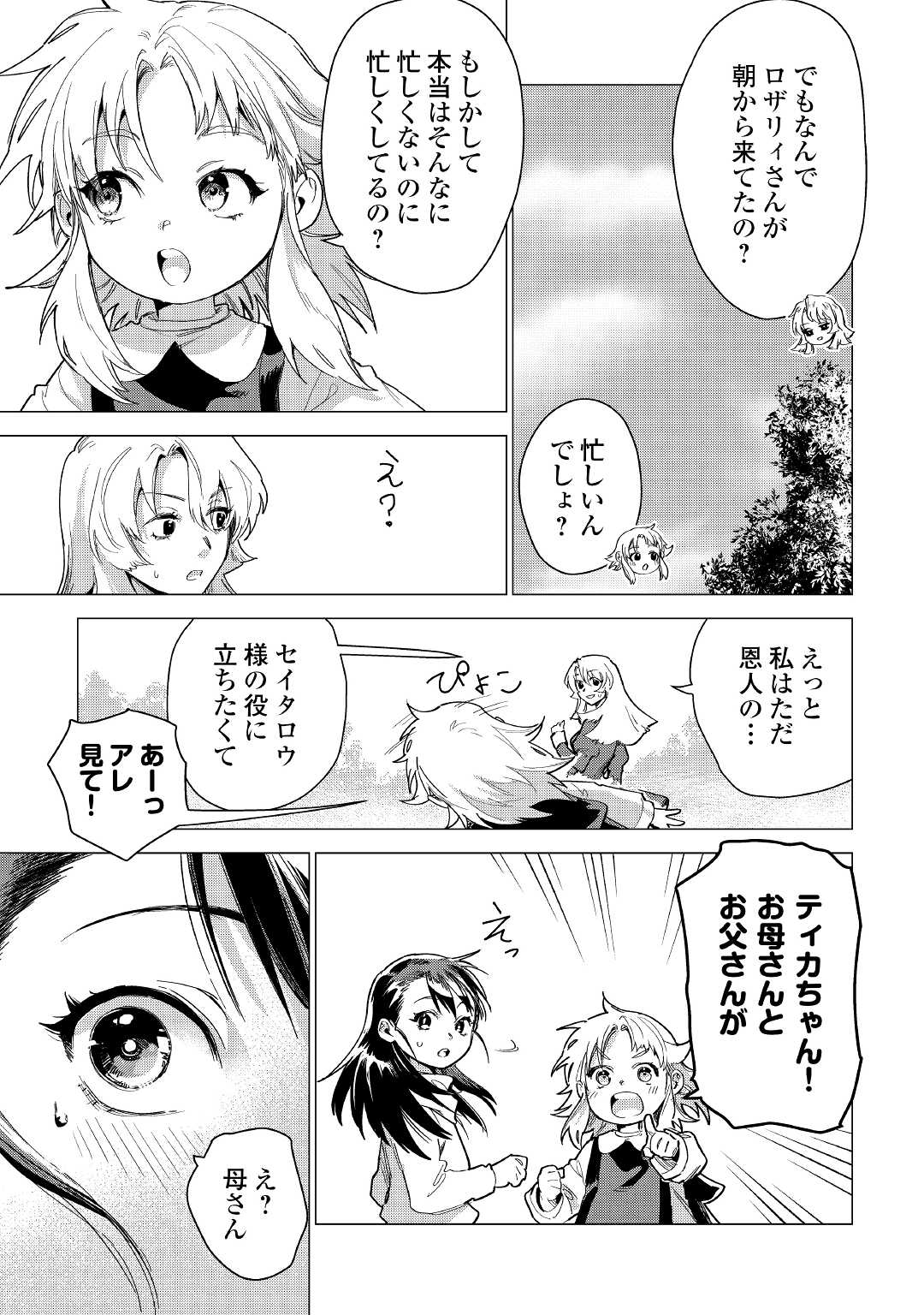 JIISAMA GA IKU - raw - Chapter 52 - https://jpdd.ccdd.to/JPDD/jiisamagaiku/209331/42q4ffey3p0.jpg
