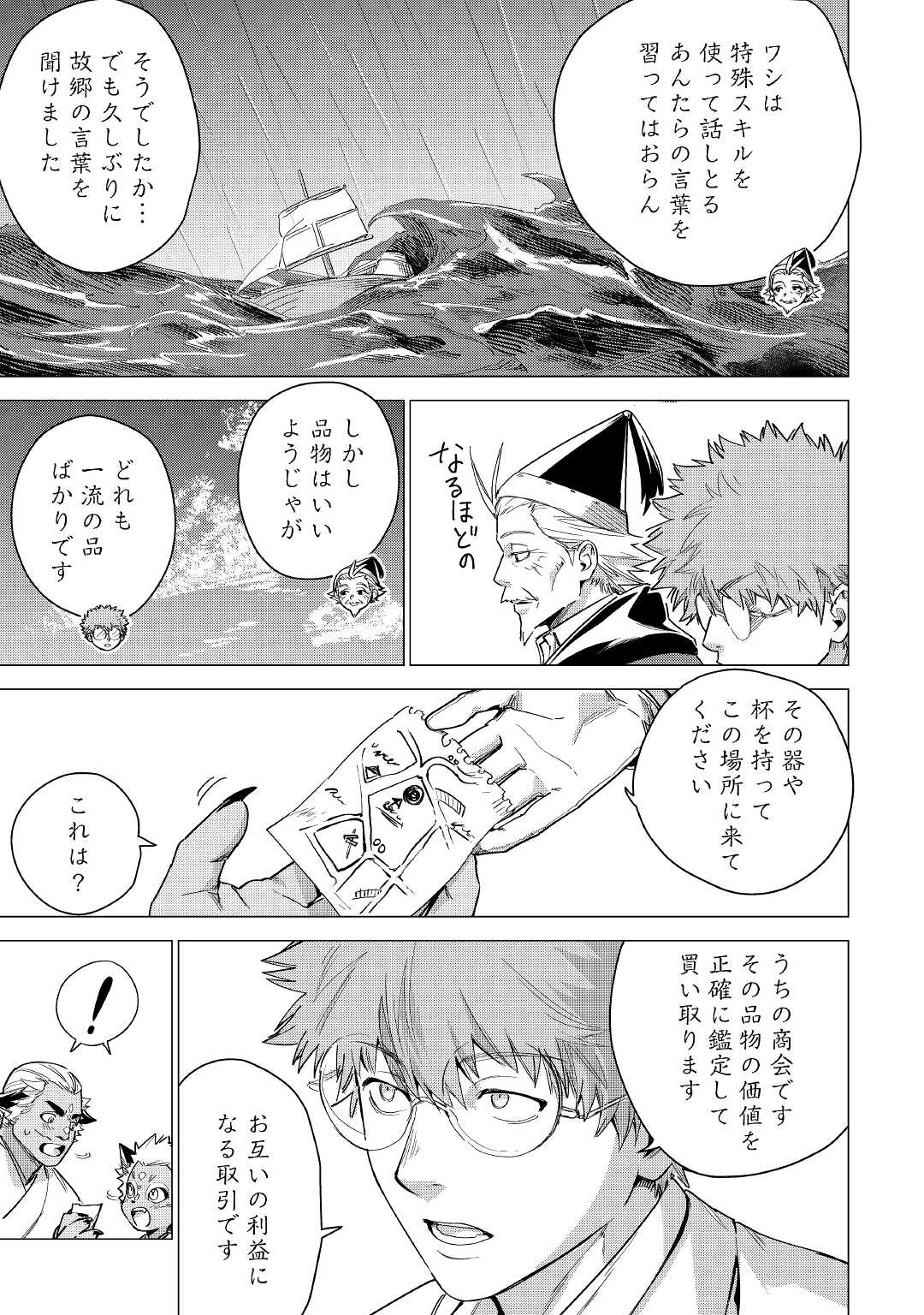 JIISAMA GA IKU - raw - Chapter 52 - https://jpdd.ccdd.to/JPDD/jiisamagaiku/209331/4quz30nomcu.jpg