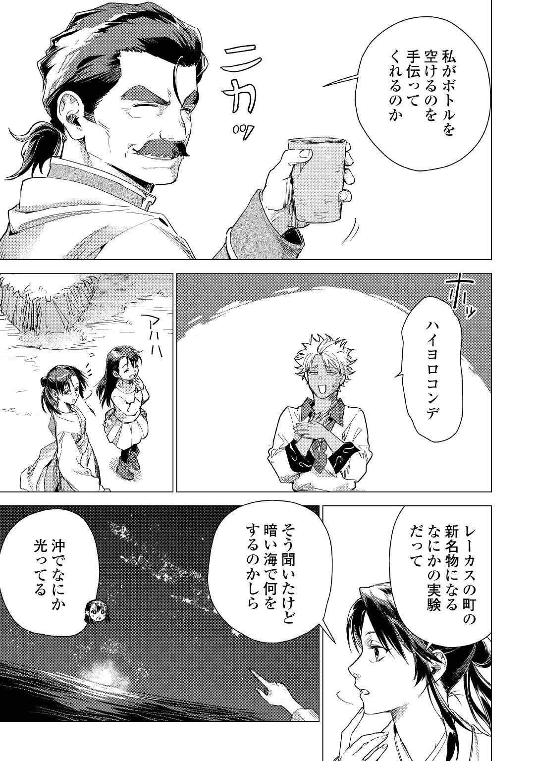 JIISAMA GA IKU - raw - Chapter 52 - https://jpdd.ccdd.to/JPDD/jiisamagaiku/209331/5gjnzufvxvs.jpg